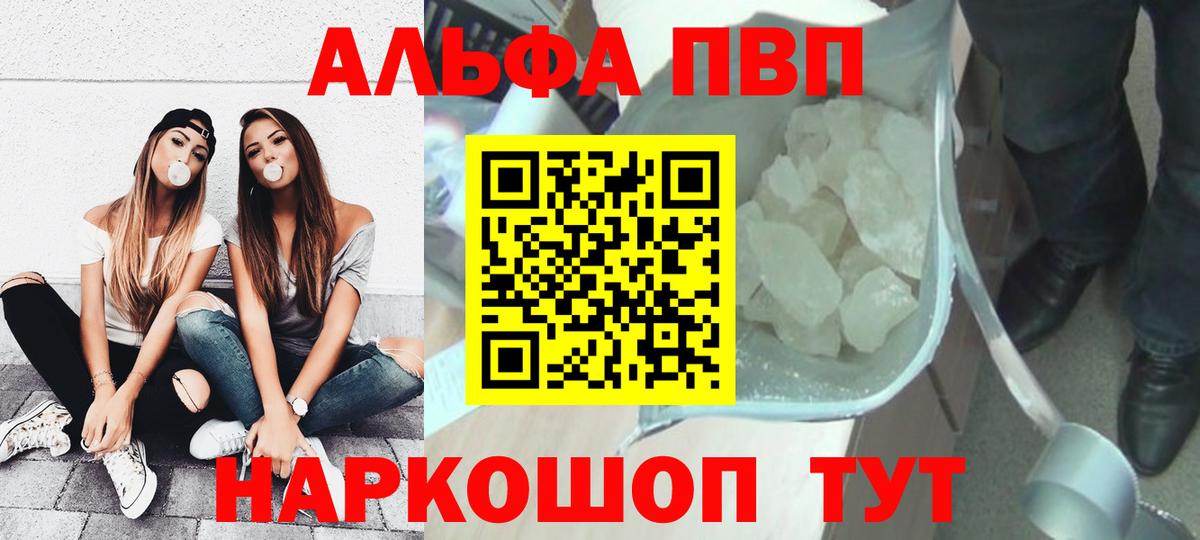A-PVP Crystall Архангельск