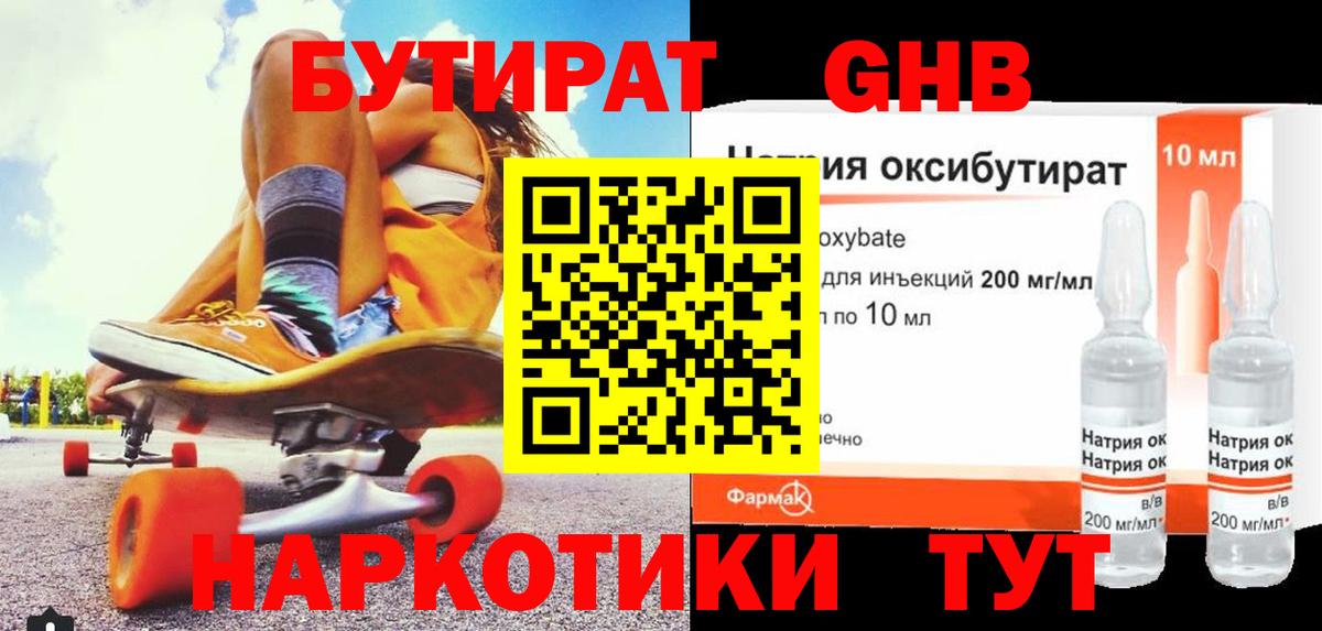 Архангельск  БУТИРАТ жидкий экстази  Вход с VPN 