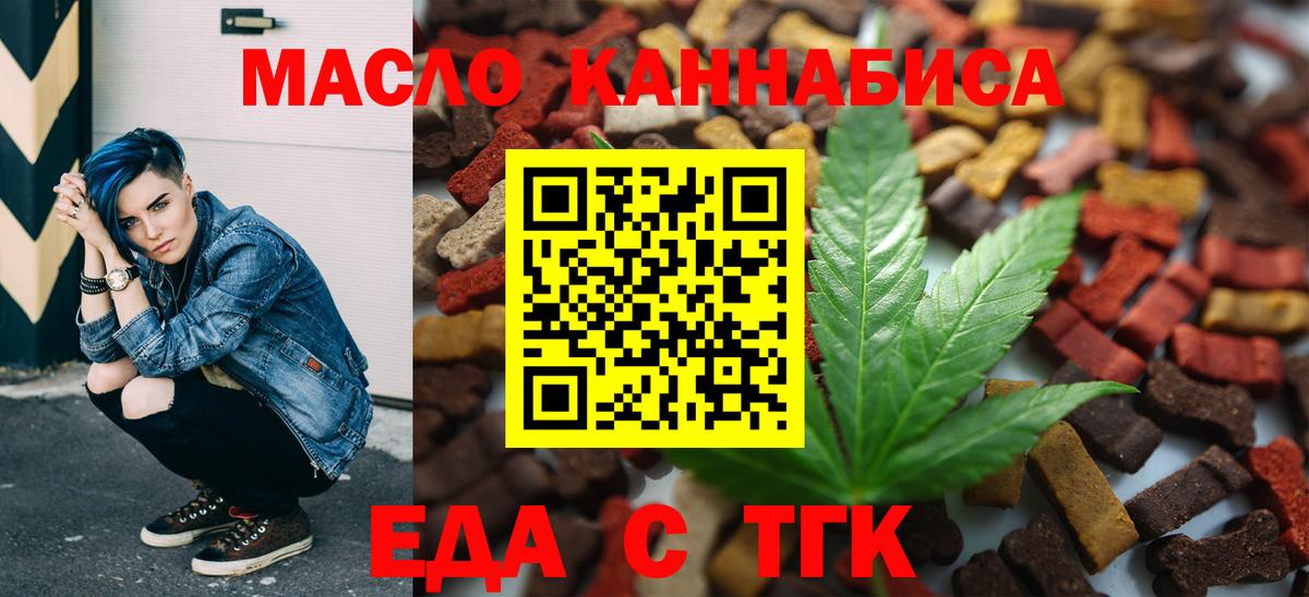 Еда ТГК конопля  Вход с VPN  Архангельск 