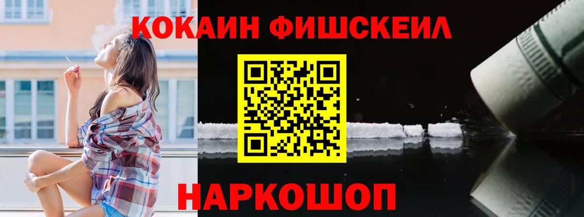 Cocaine Fish Scale Архангельск