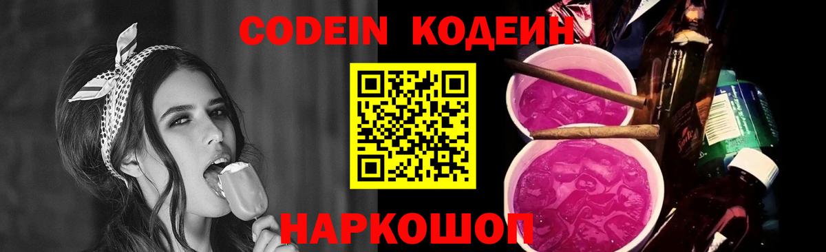 Кодеиновый сироп Lean напиток Lean (лин) Архангельск