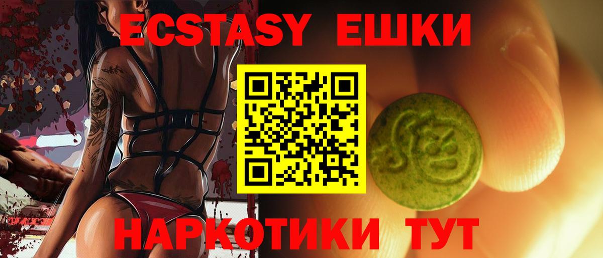 Ecstasy круглые Архангельск