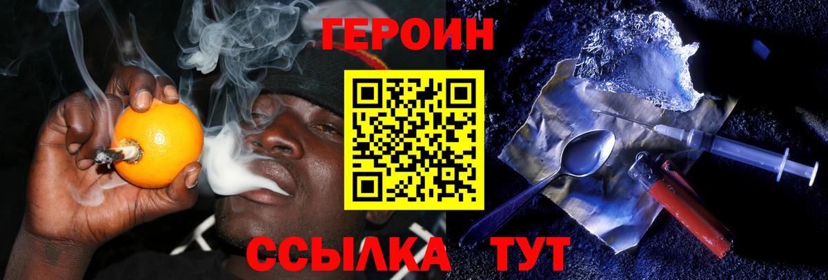 ГЕРОИН VHQ Архангельск