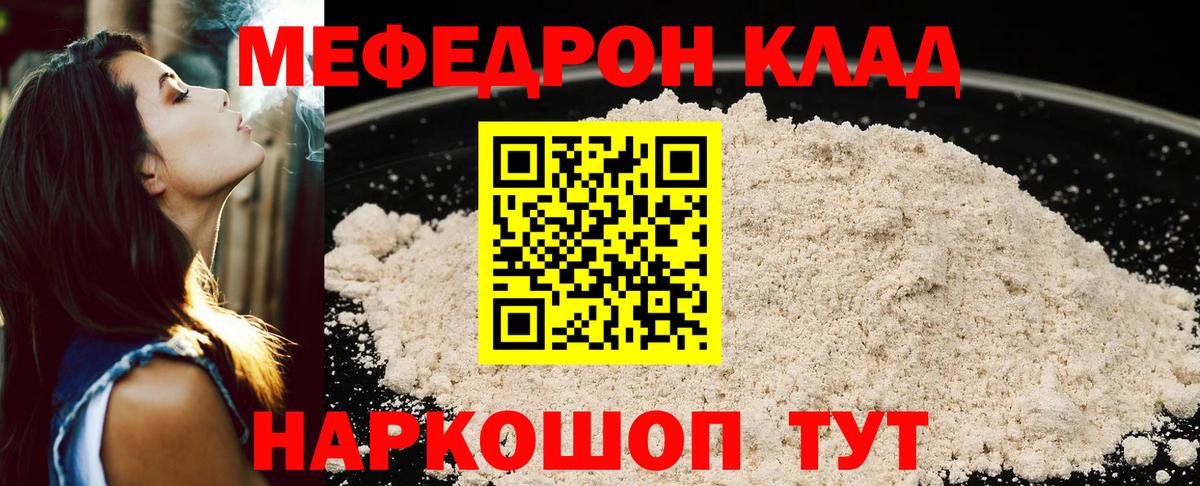 МЕФ mephedrone  Мефедрон мука    зеркало  Меф  Вход с VPN  Архангельск 